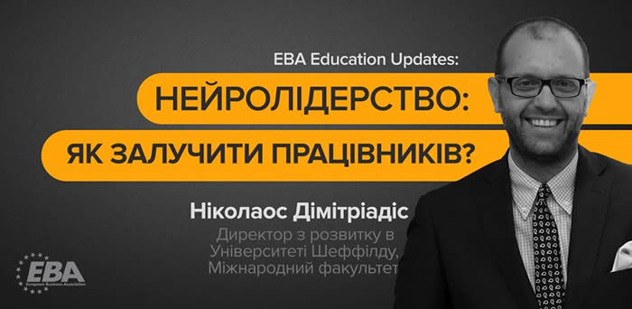 Dr Nikolaos Dimitriadis, Development Director of EDI will deliver a seminar on "Brain Leadership: How to Engage Employees through Neuroscience"